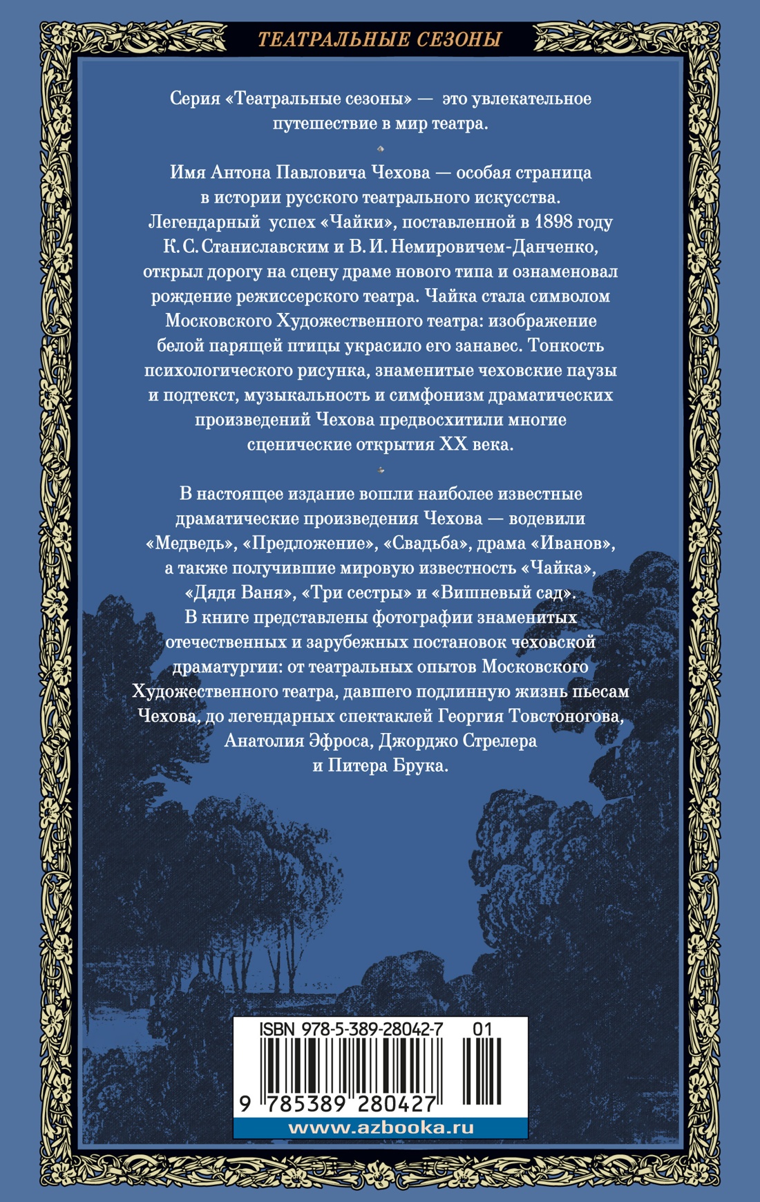 Чайка. Три сестры. Вишневый сад