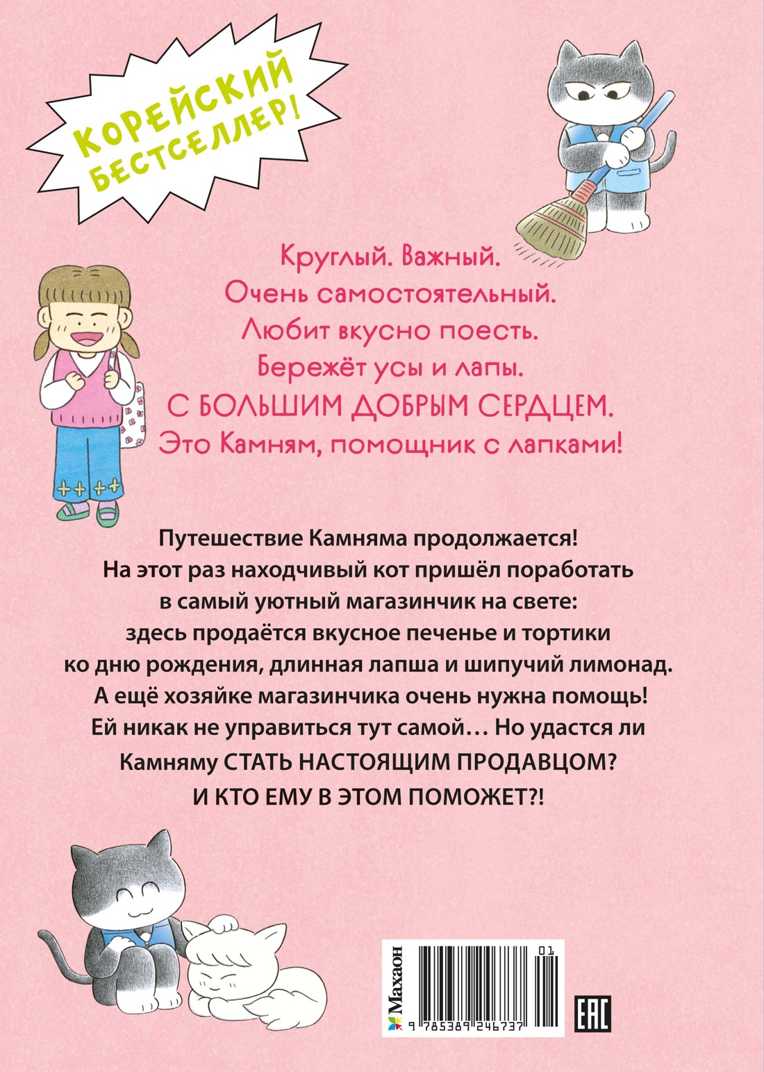 Магазинчик «У кота»