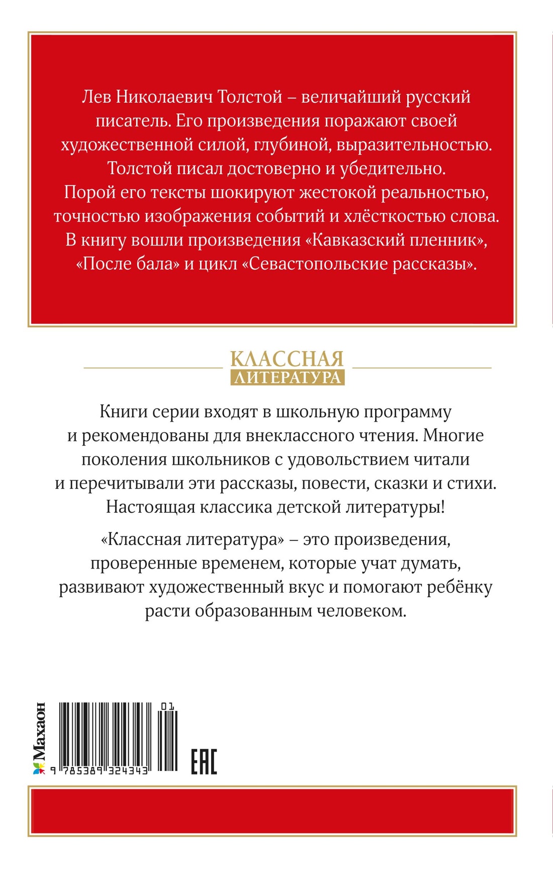 Кавказский пленник