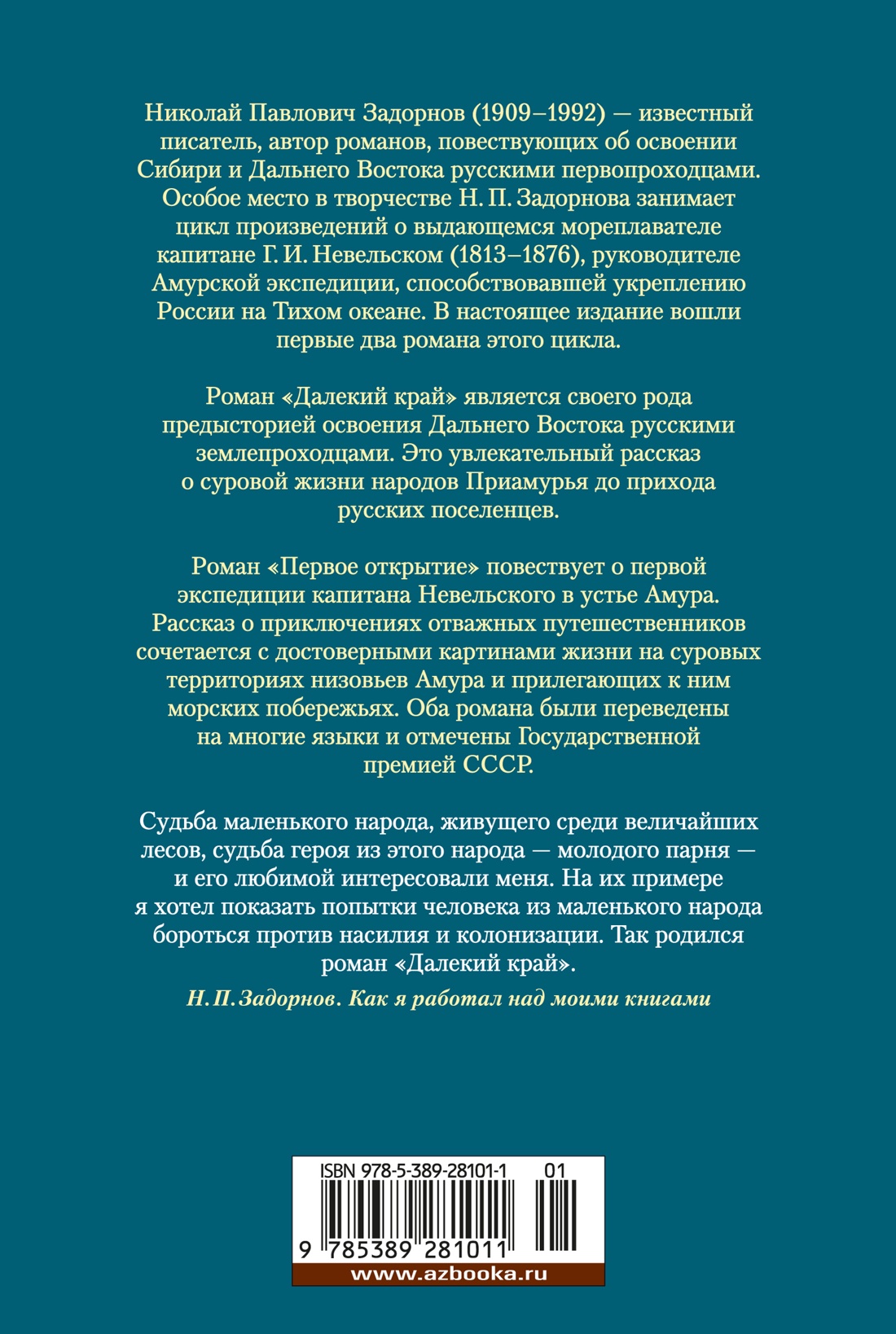 Далекий край. Первое открытие