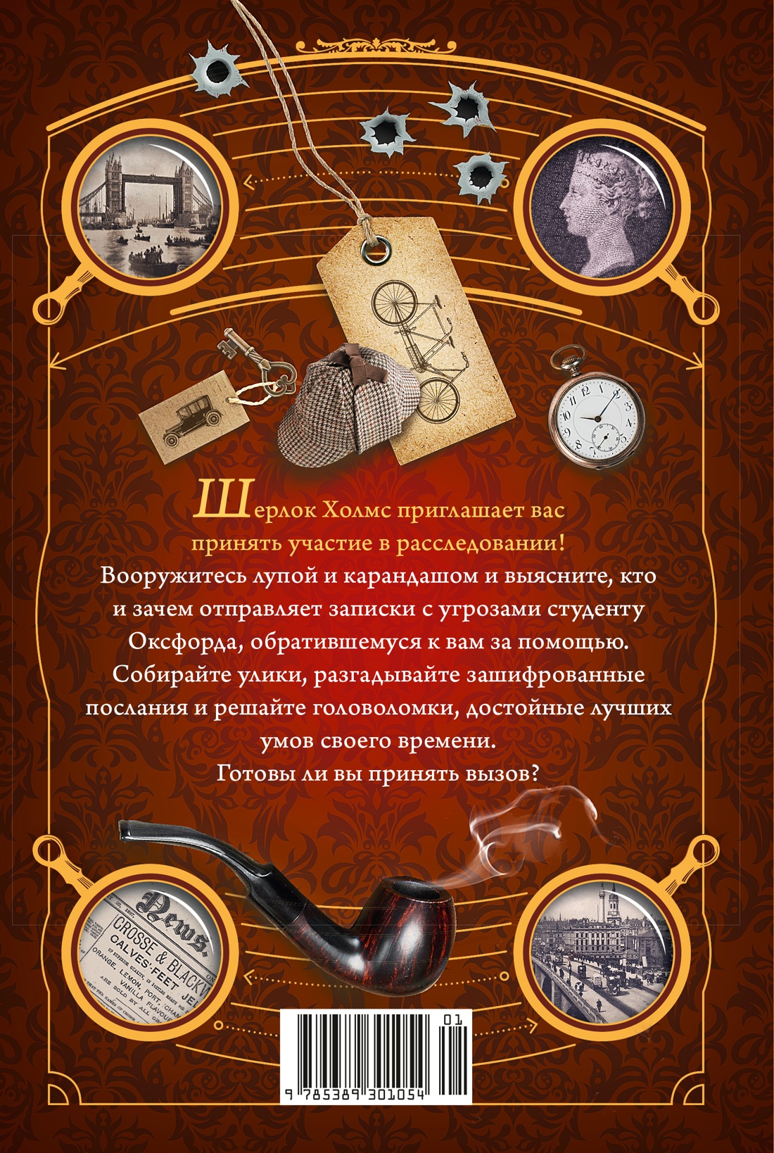 80 новых загадок Шерлока Холмса