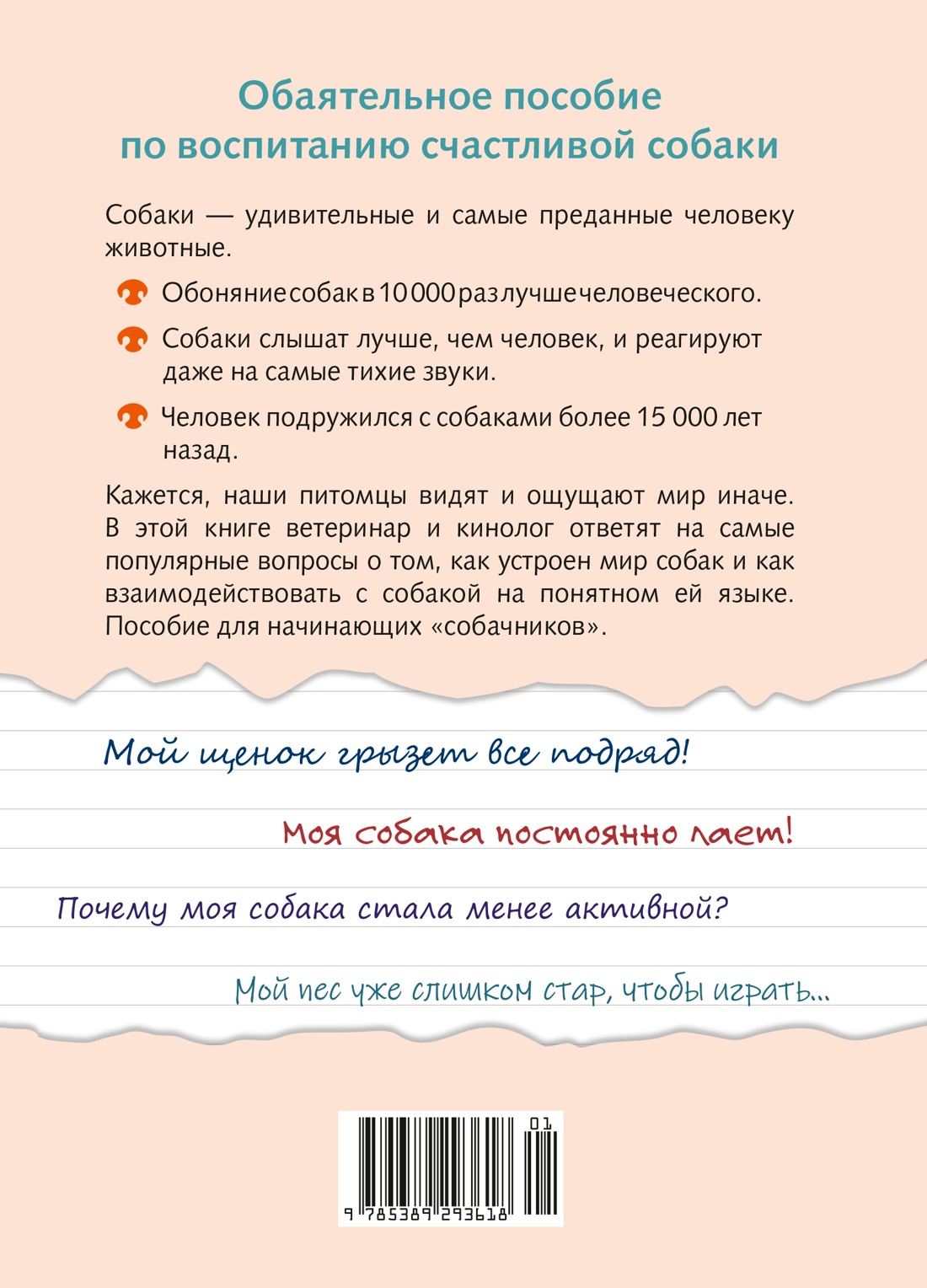 Хвалить! Кормить! Любить! Обаятельное пособие по воспитанию счастливой собаки