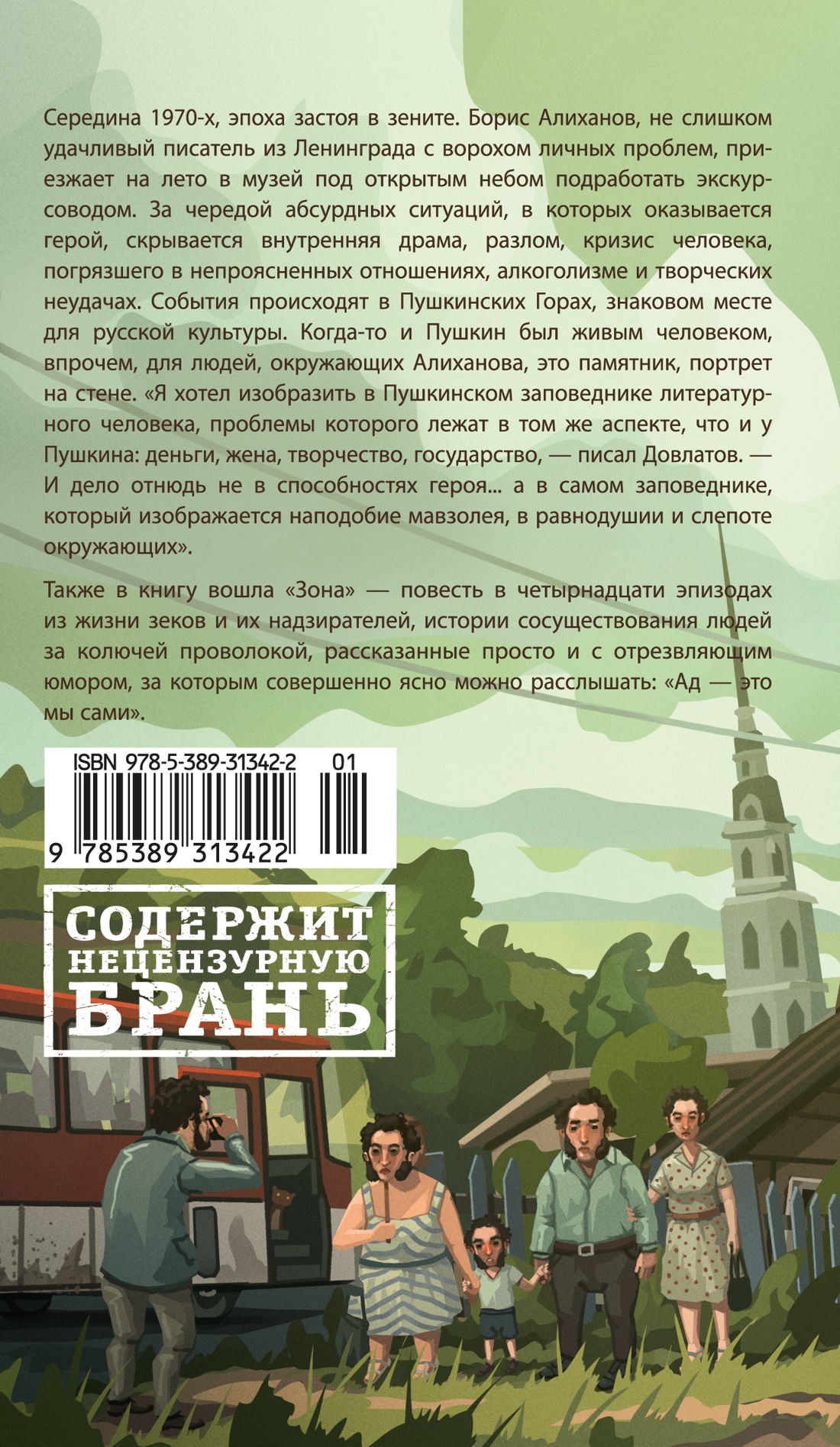 Заповедник