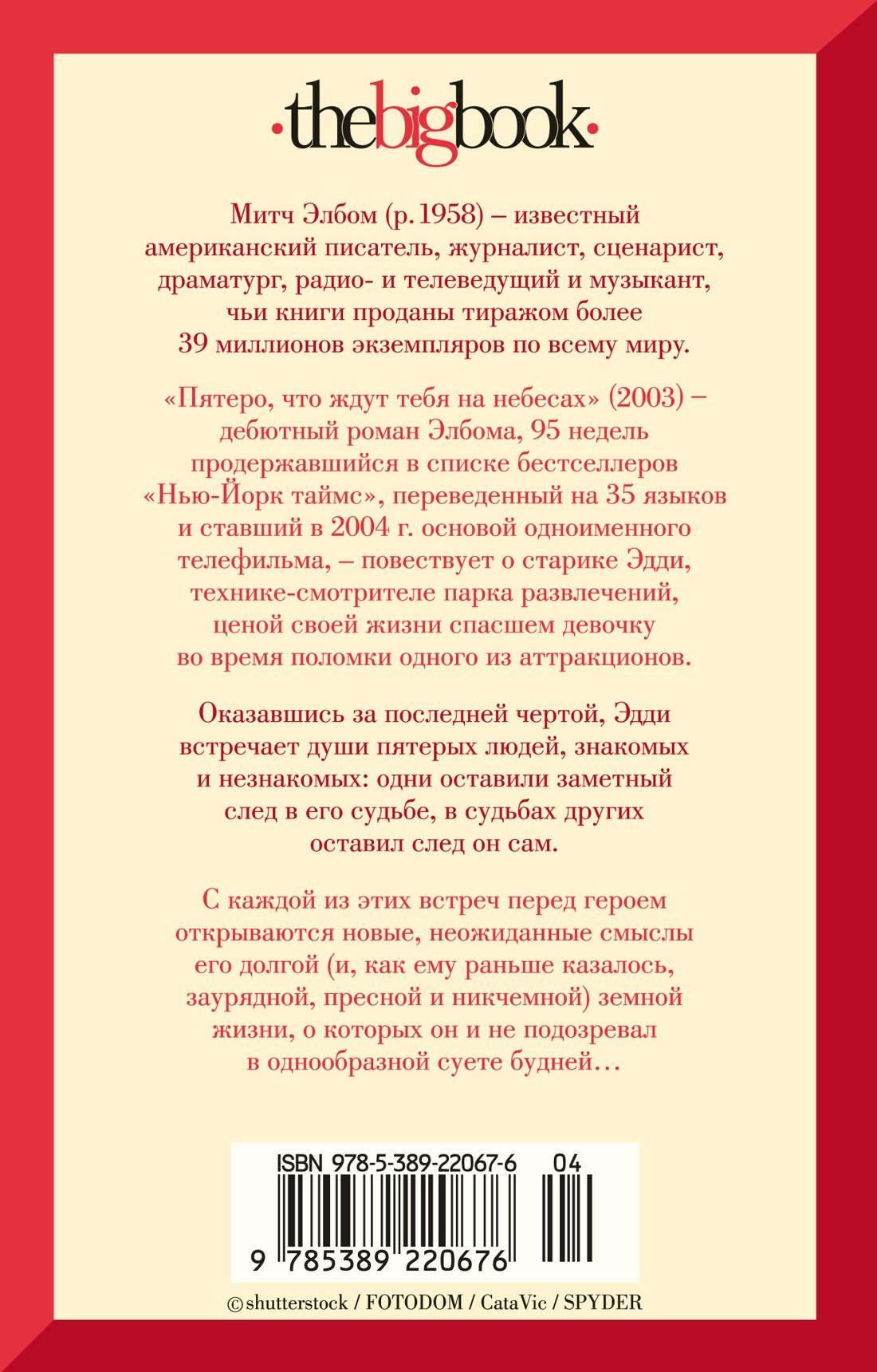Пятеро, что ждут тебя на небесах