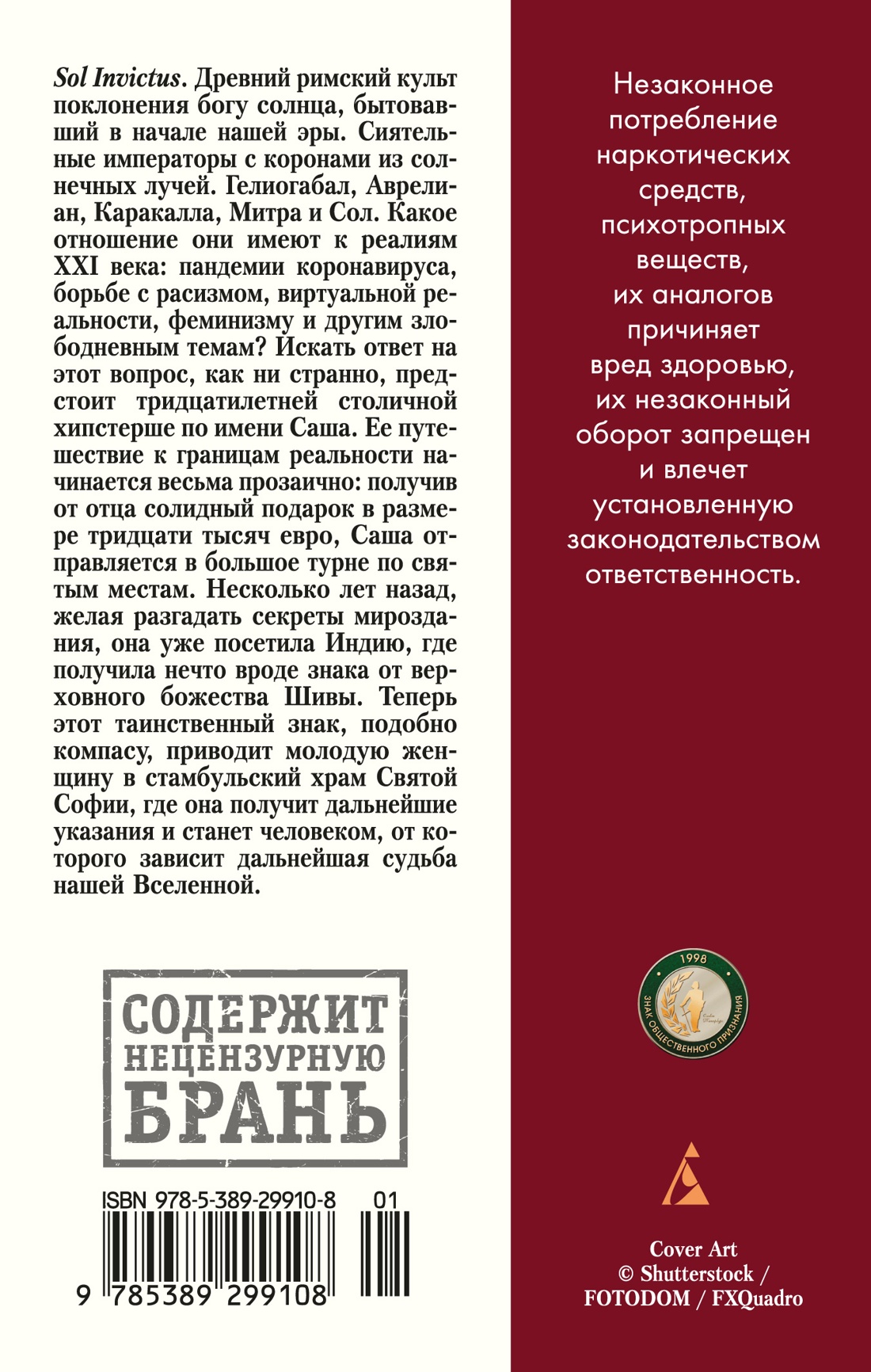 Непобедимое Солнце