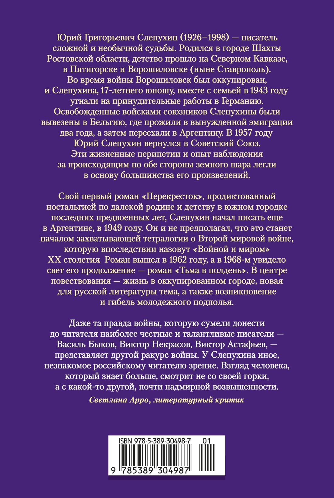 Перекресток. Тьма в полдень