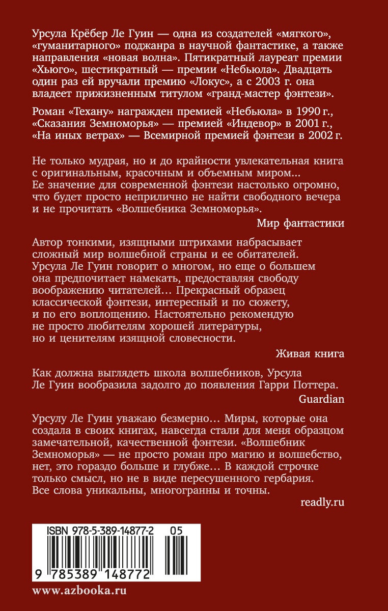 Волшебник Земноморья