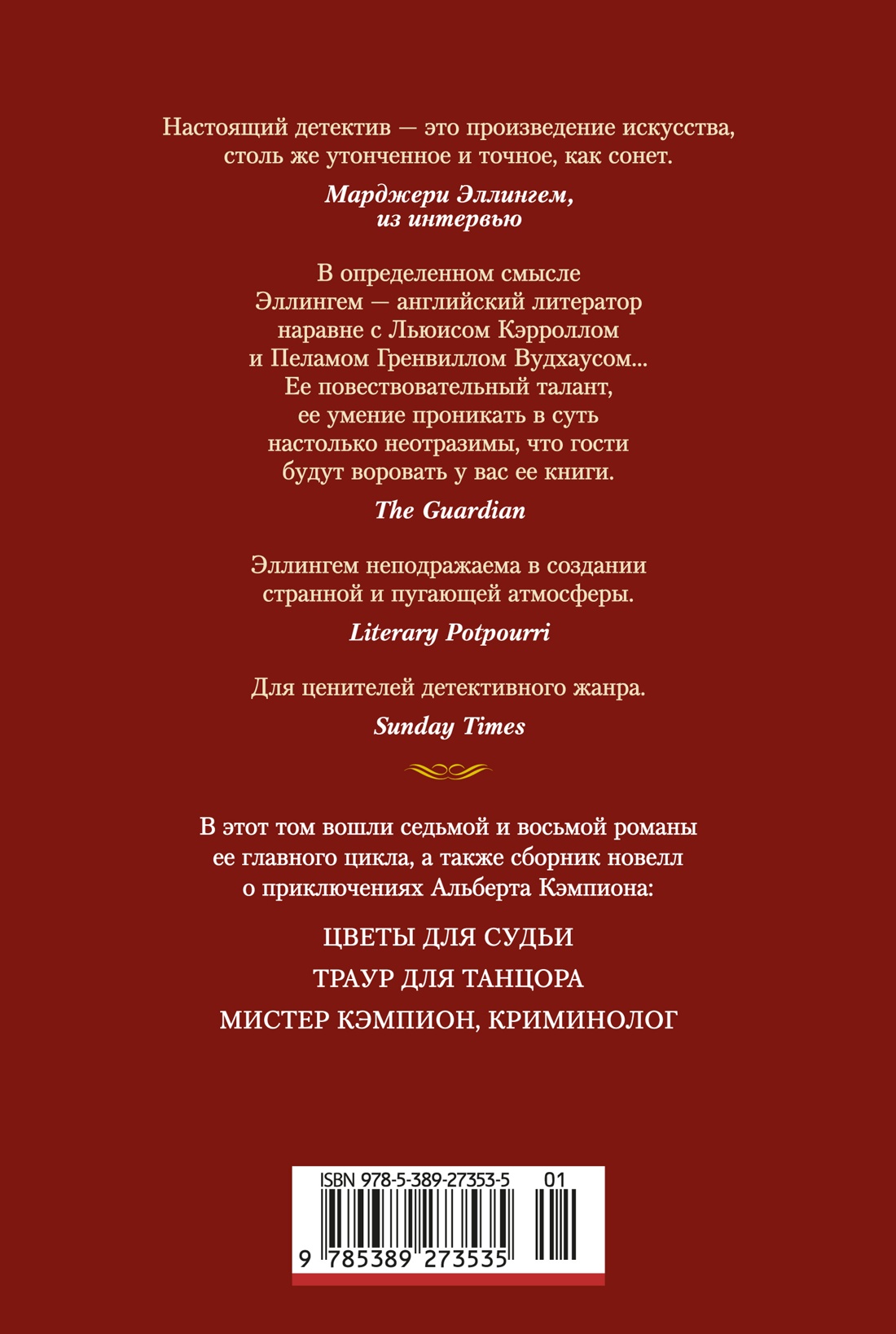 Цветы для судьи