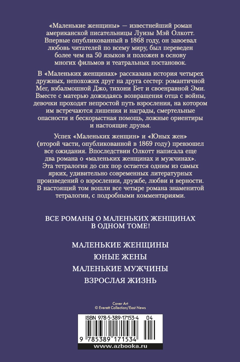 Маленькие женщины. Тетралогия