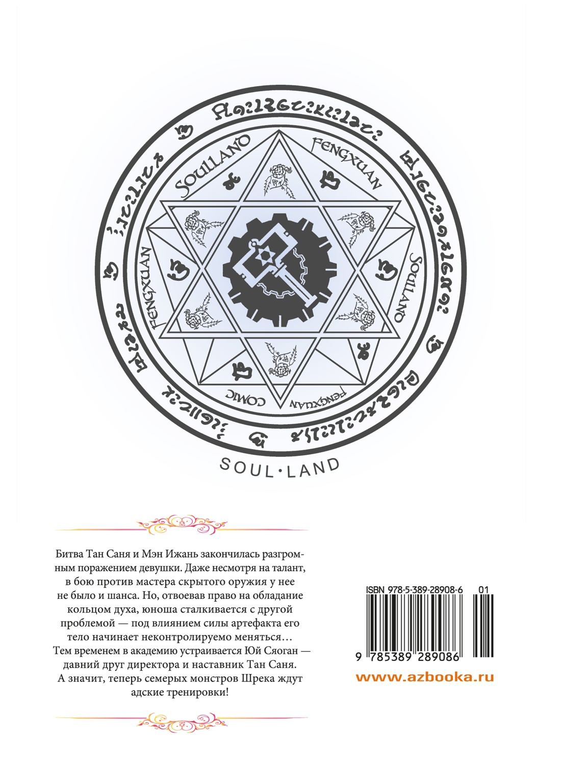 Боевой континент. Книга 3. Возвращение гранд-мастера