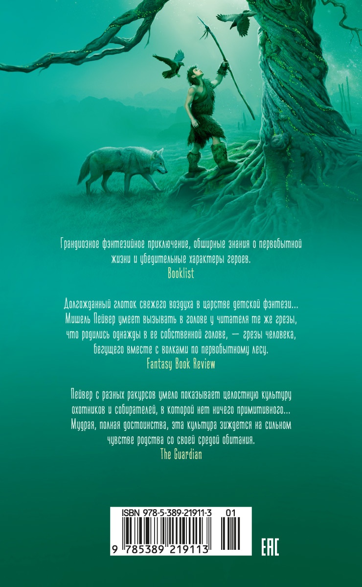 Хроники темных времен. Кн.9. Волчья погибель