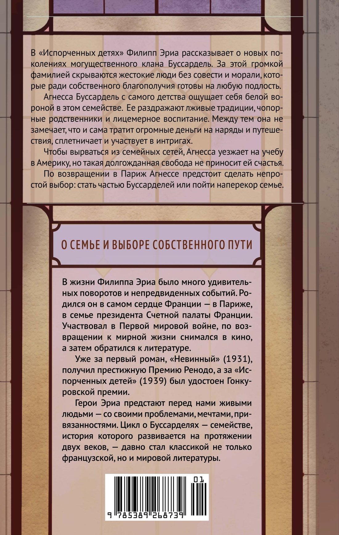 Испорченные дети