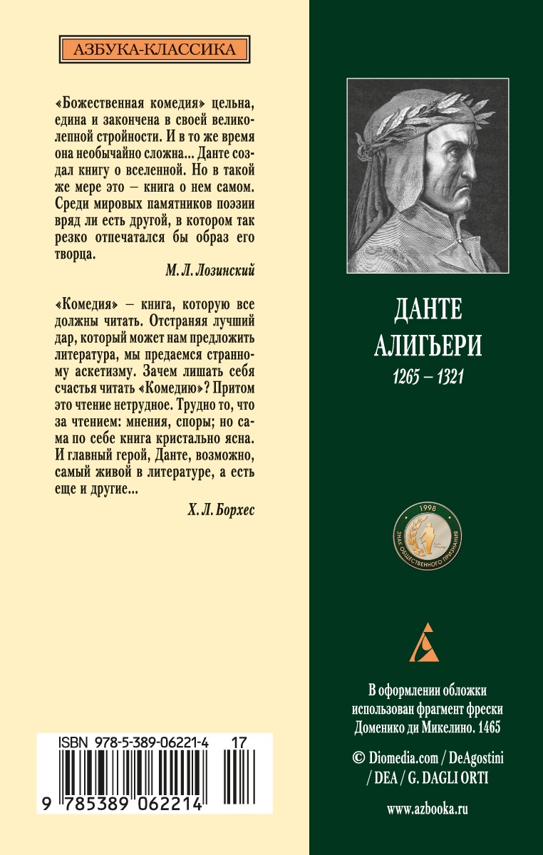 Божественная комедия