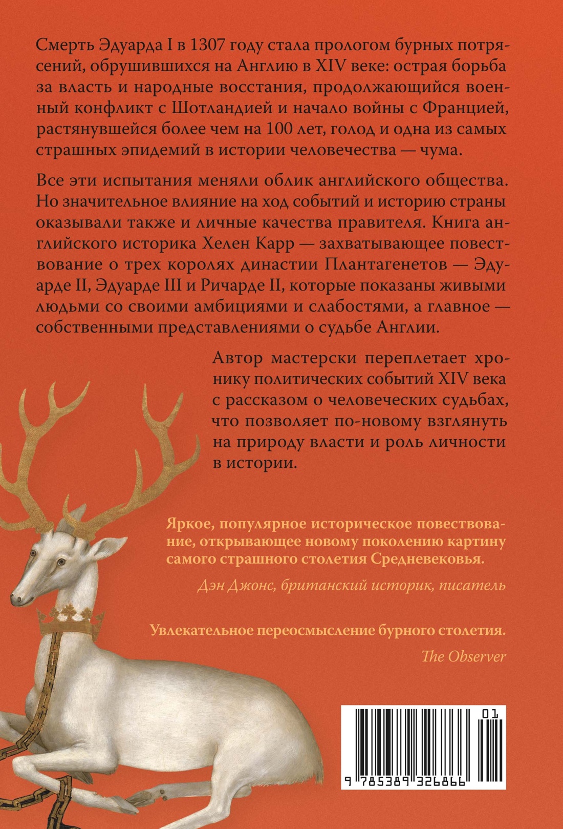 Закат Плантагенетов: драматическая история средневековой Англии