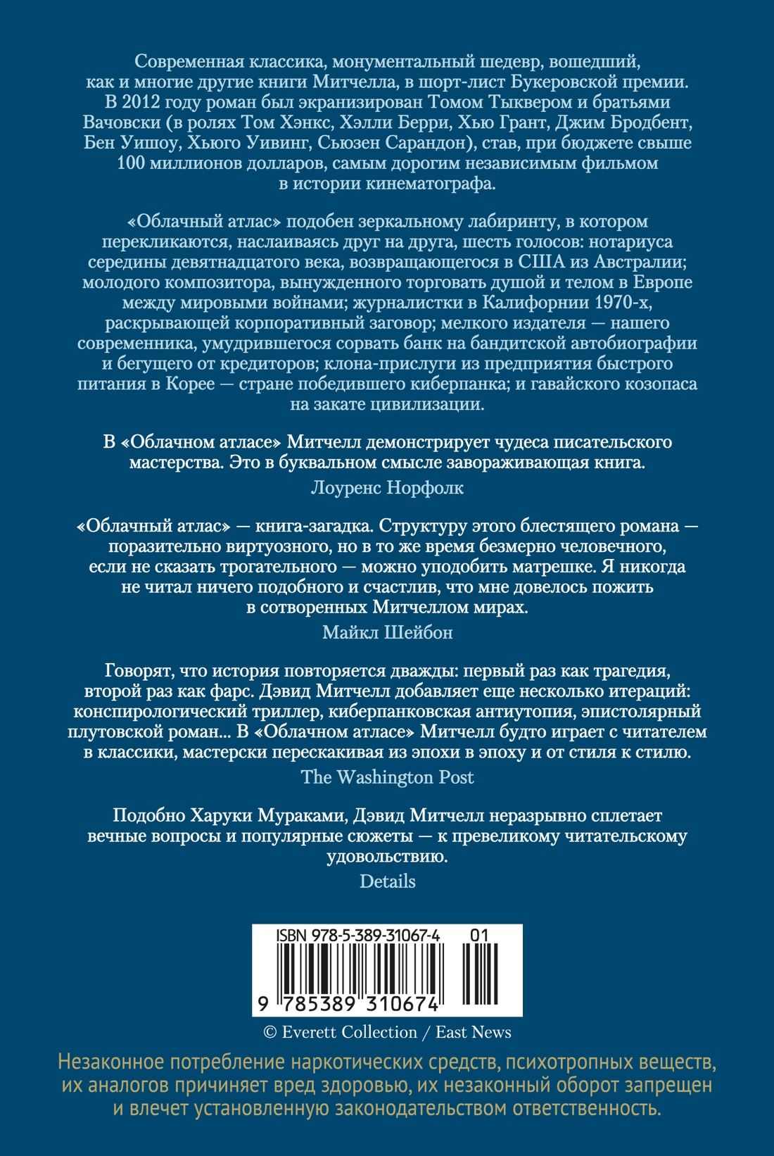 Облачный атлас