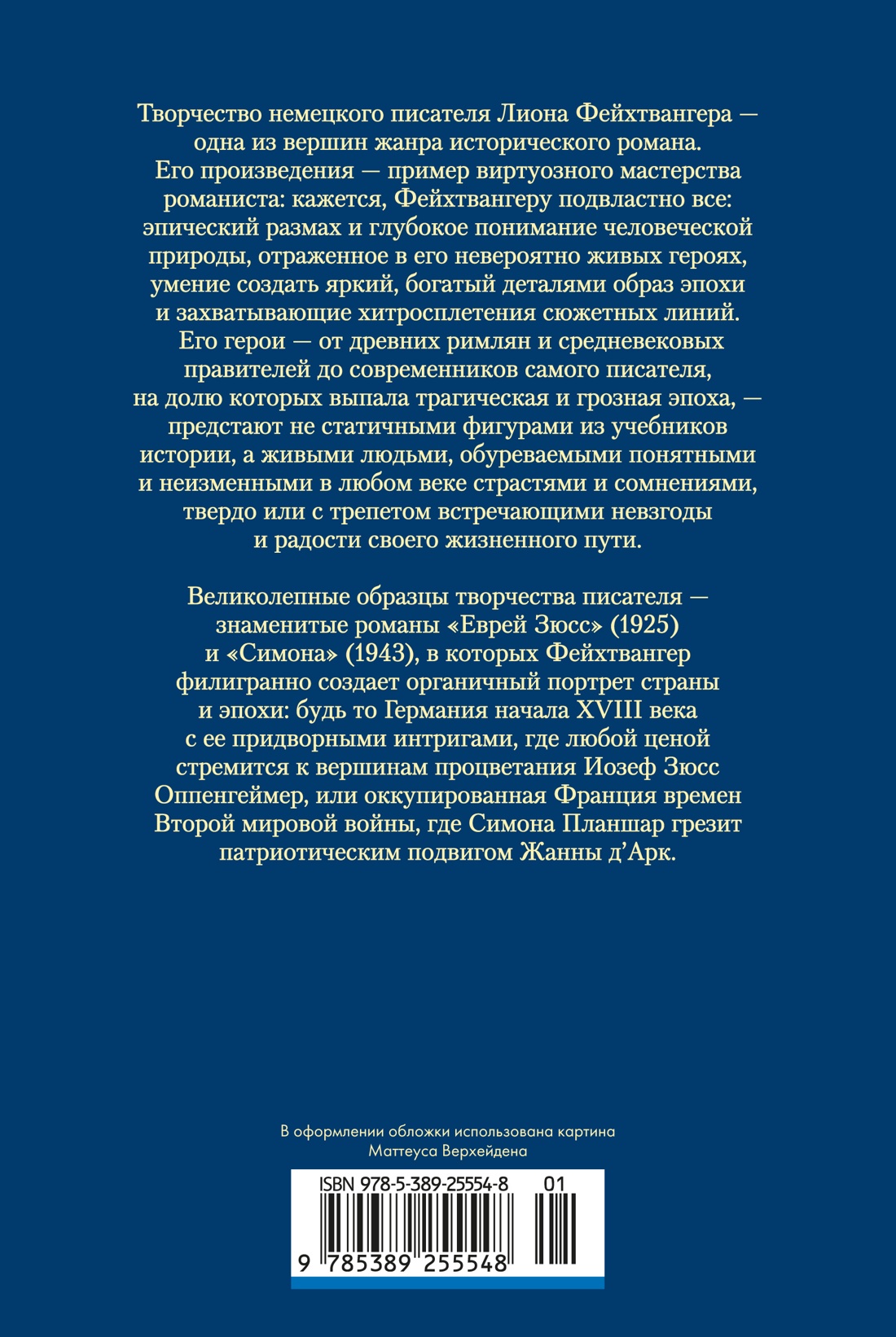 Еврей Зюсс. Симона