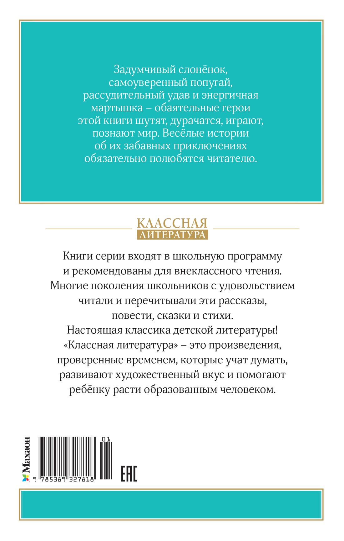 Зарядка для хвоста. Сказки из цикла «38 попугаев»