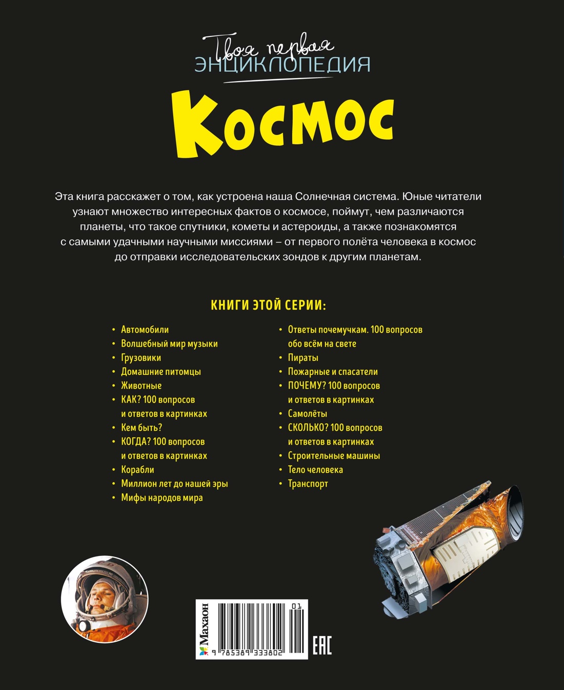 Космос