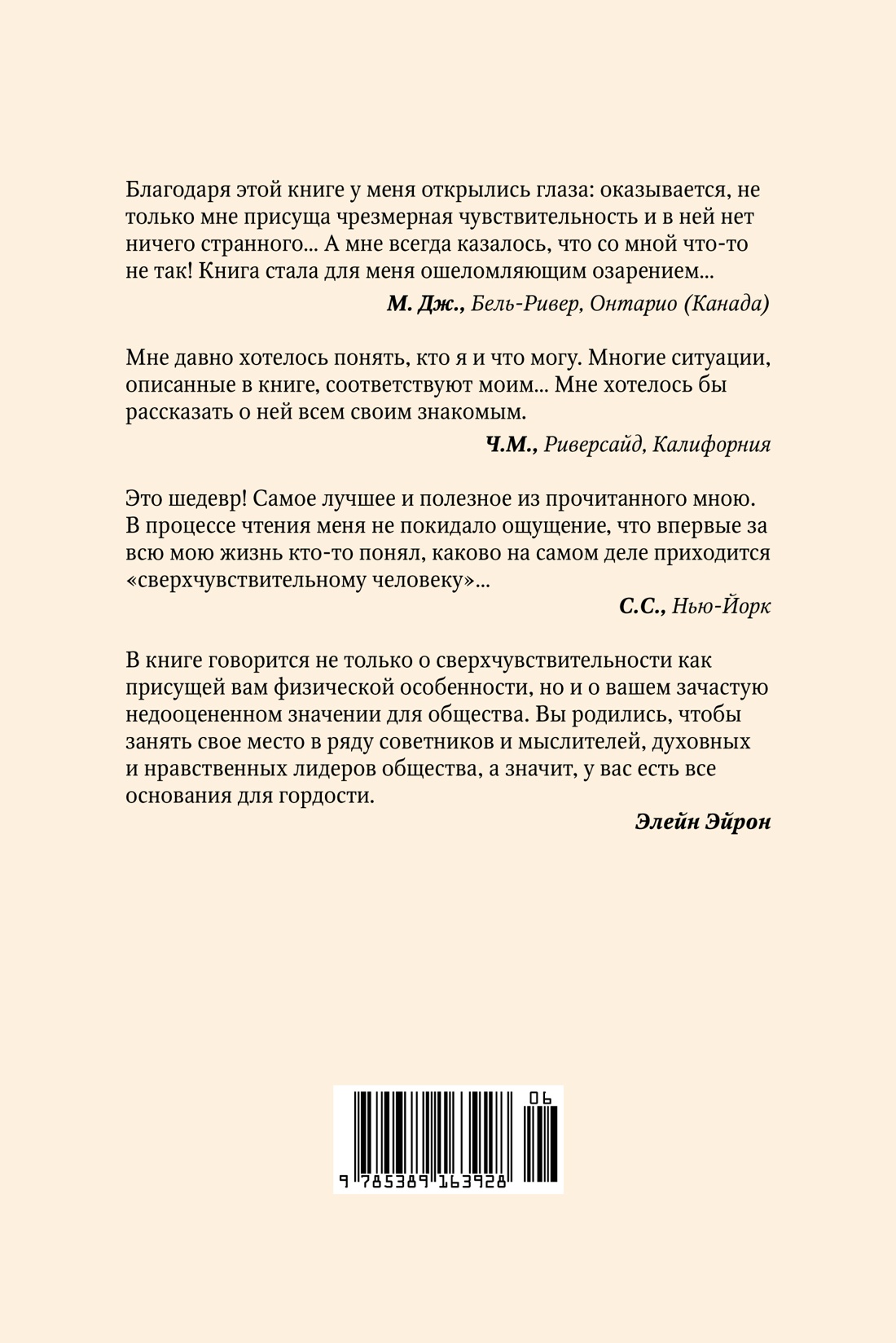 Сверхчувствительная натура. Как преуспеть в безумном мире