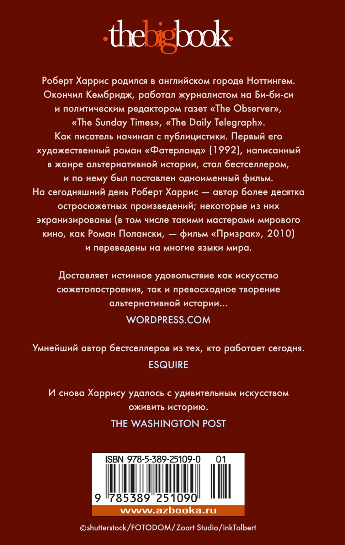 Фатерланд