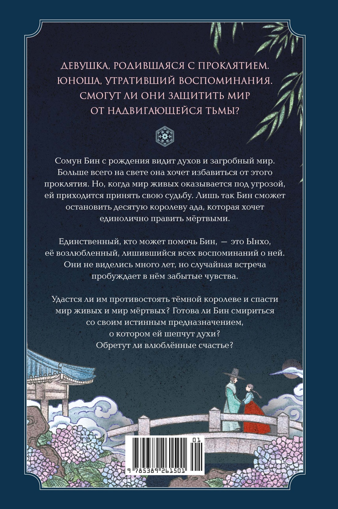 Девушка, изгоняющая духов