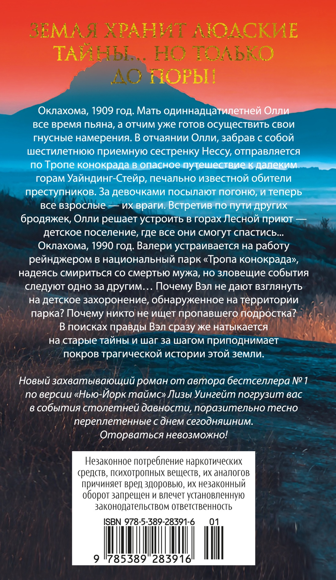 Тропой забытых душ