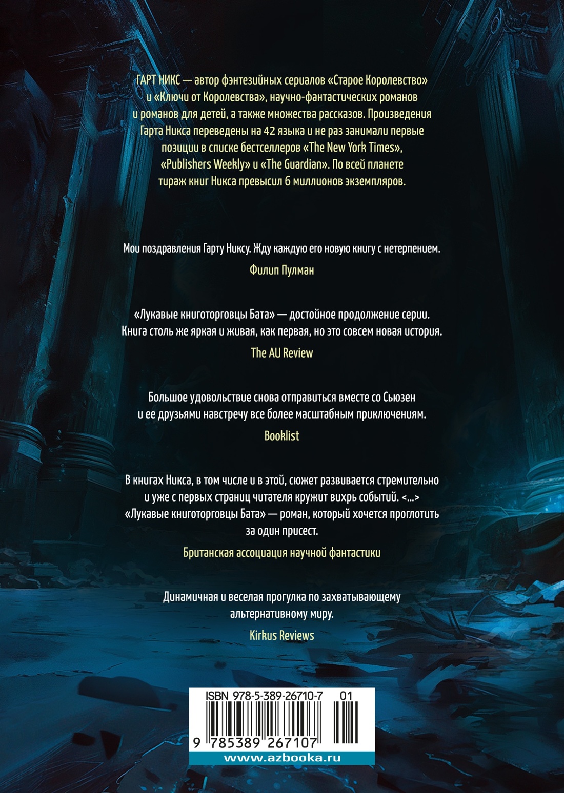 Лукавые книготорговцы Бата