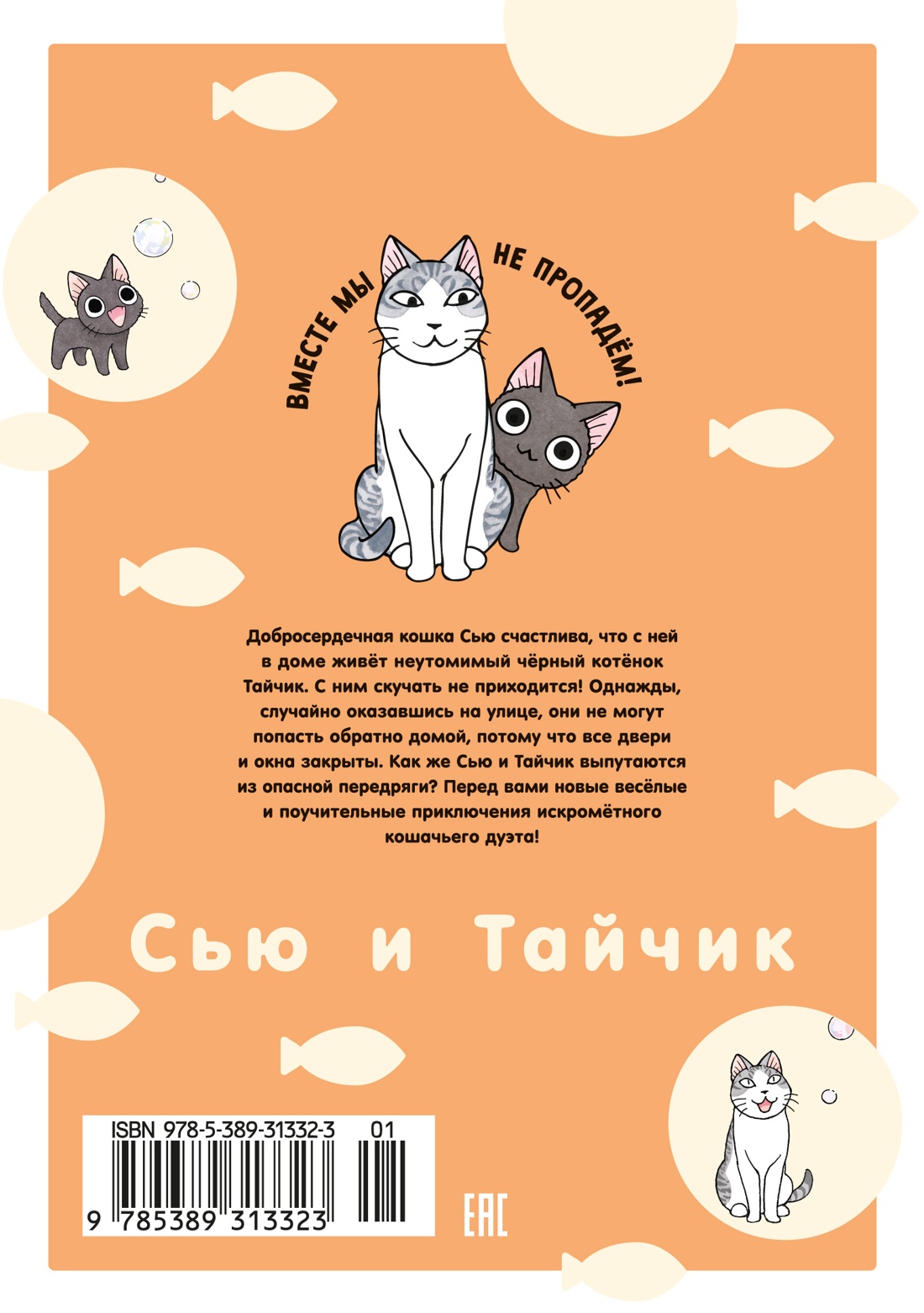 Сью и Тайчик. Книга 5