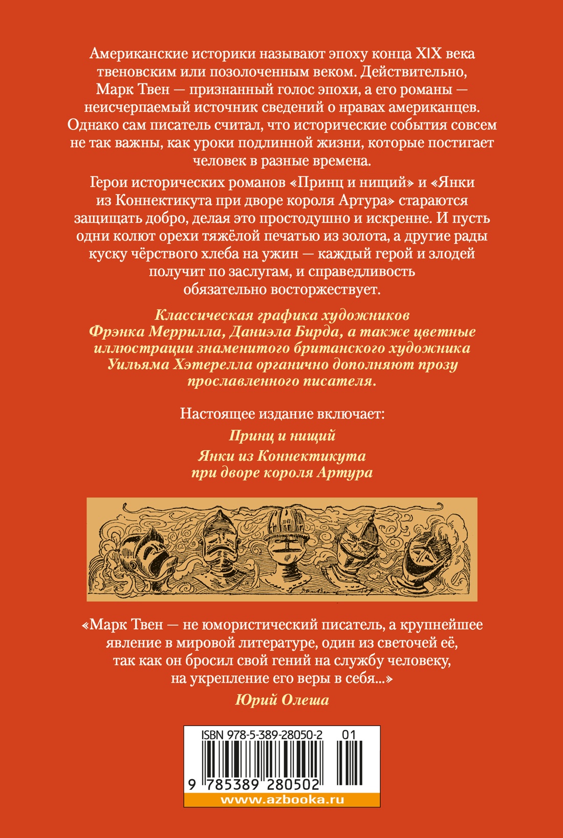 Принц и нищий. Янки из Коннектикута при дворе короля Артура