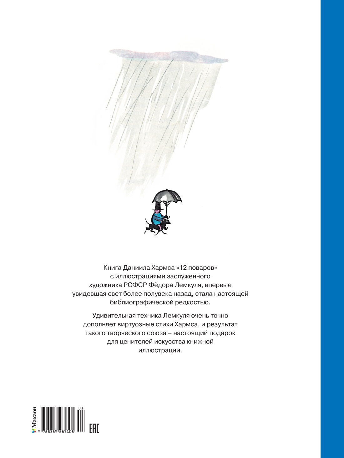12 поваров (юбилейное издание)