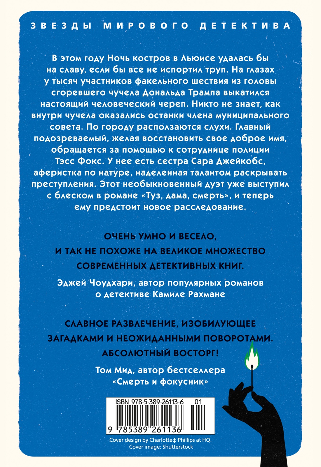 Всё в дыму, убийц не видно