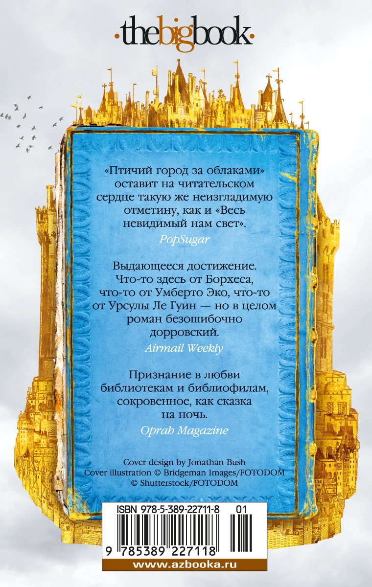 Птичий город за облаками