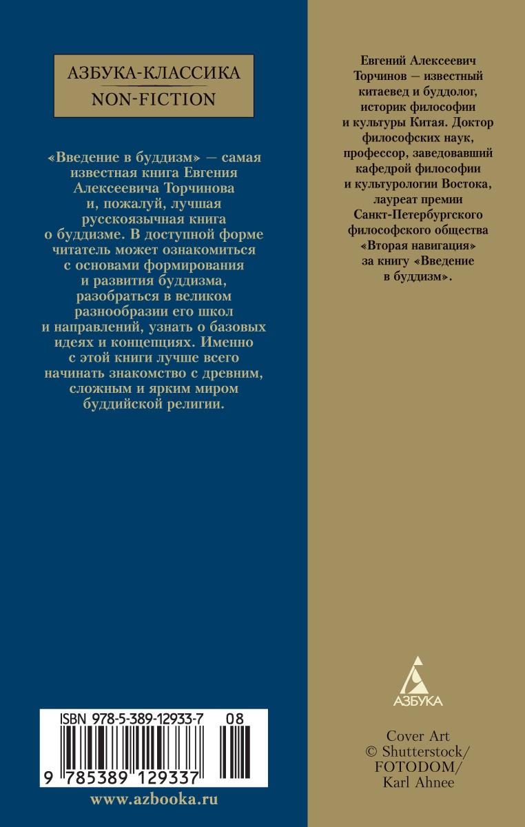 Введение в буддизм