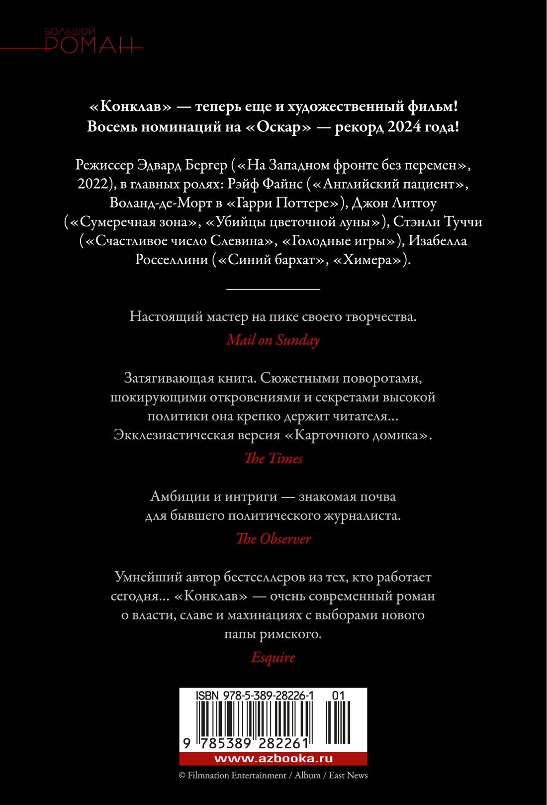 Конклав