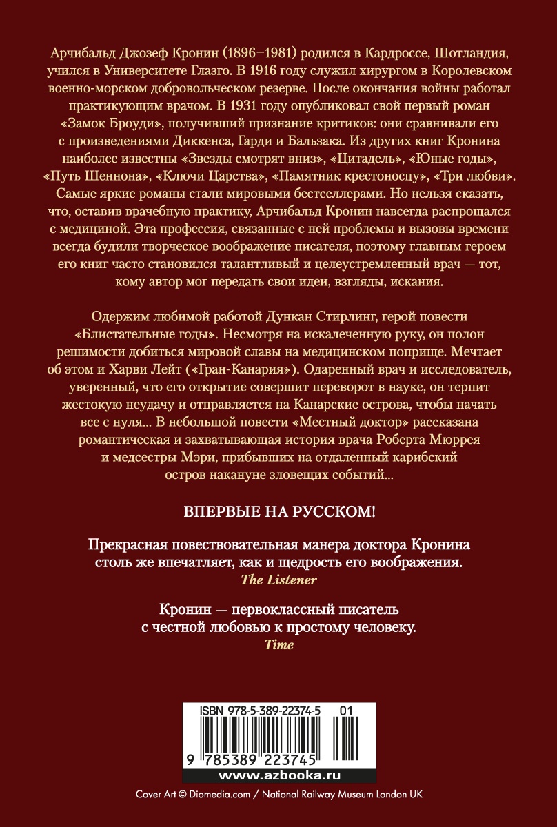 Блистательные годы. Гран-Канария