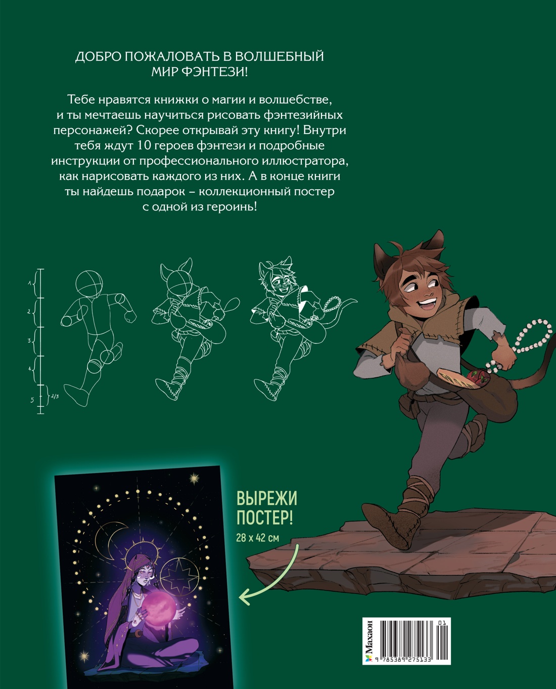 Герои фэнтези. 10 моделей для рисования