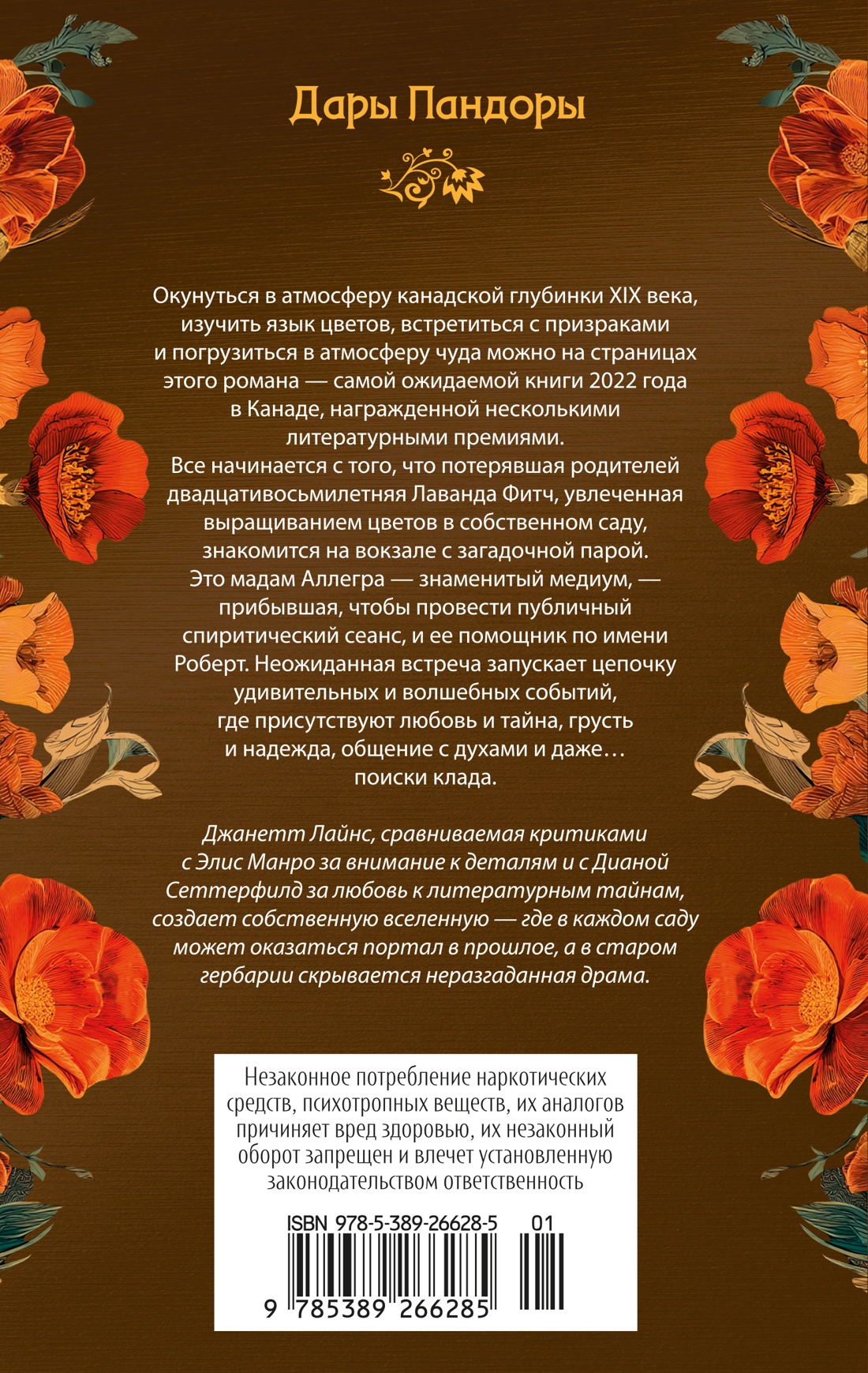 Сад чудес и волшебная арфа