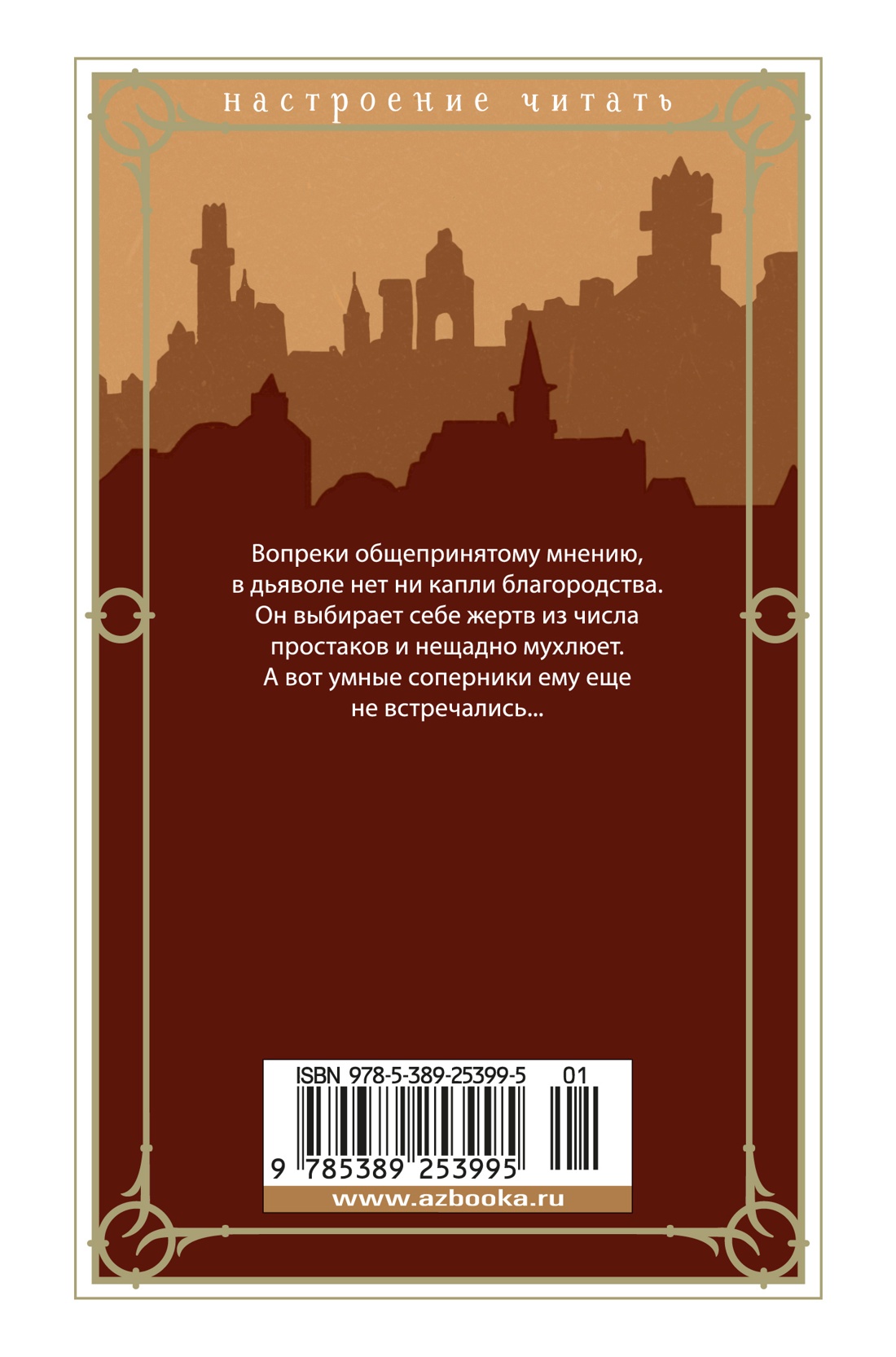 Дьявол в бархате