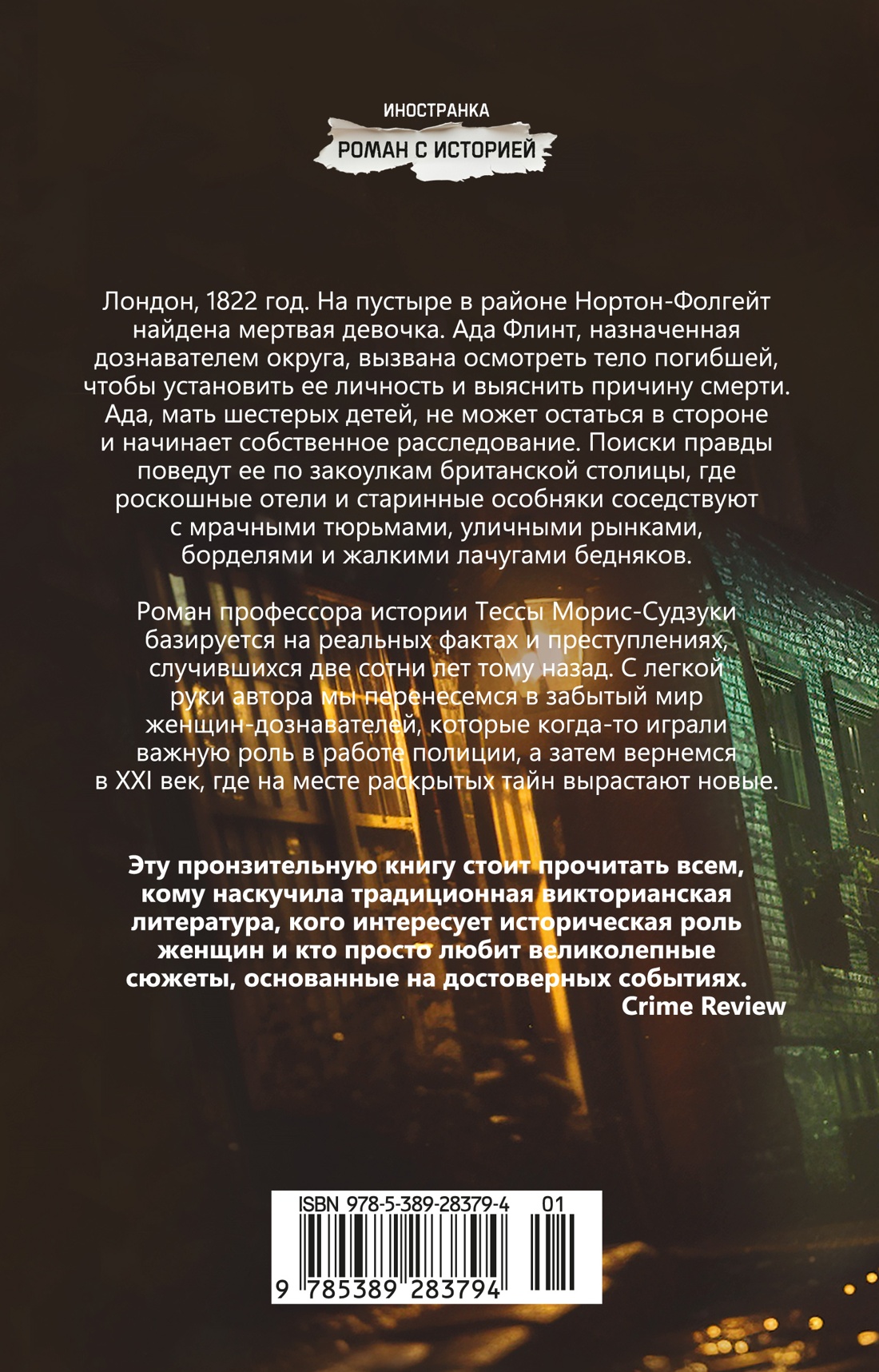 Дознание Ады Флинт