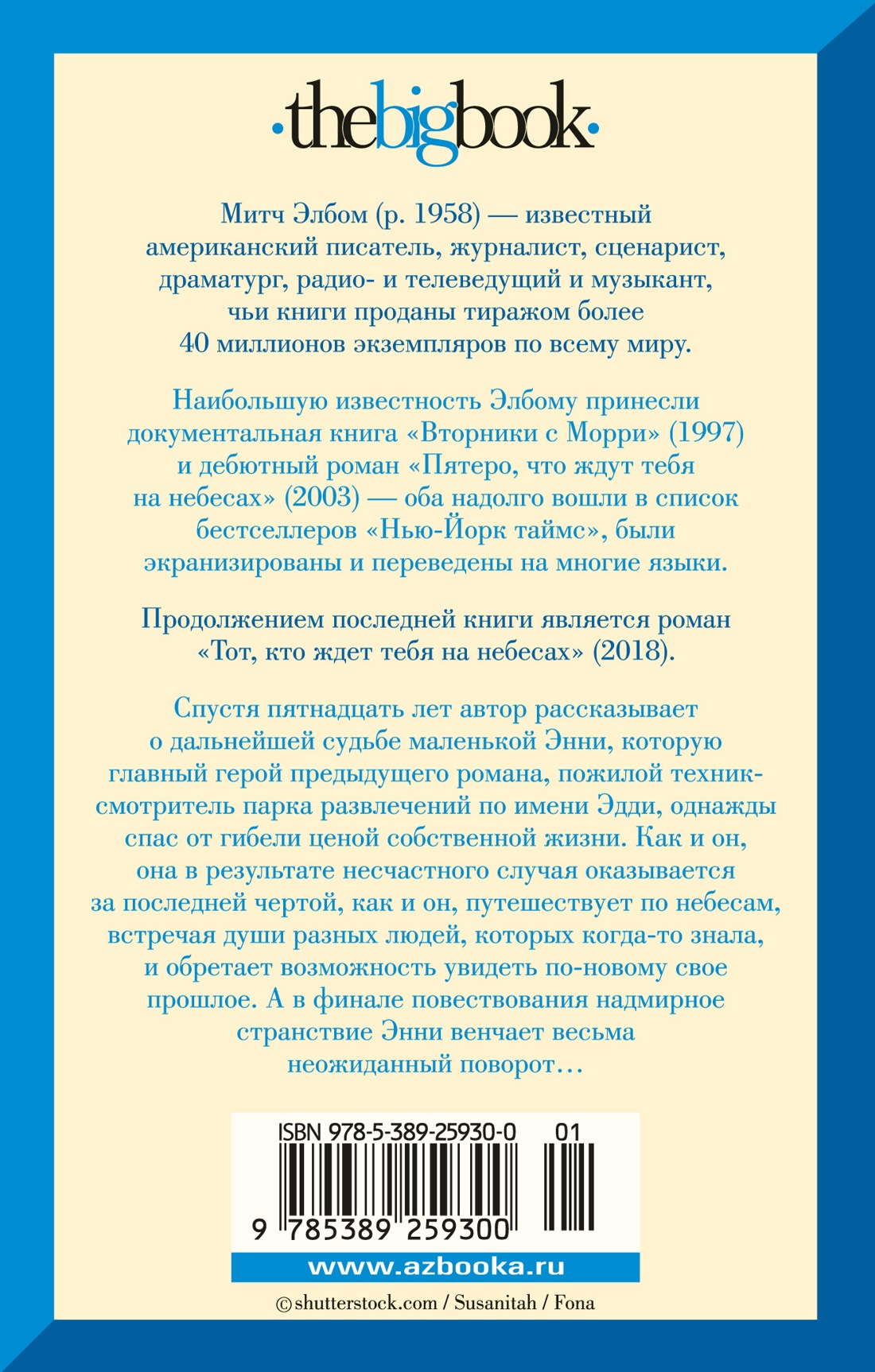 Тот, кто ждет тебя на небесах