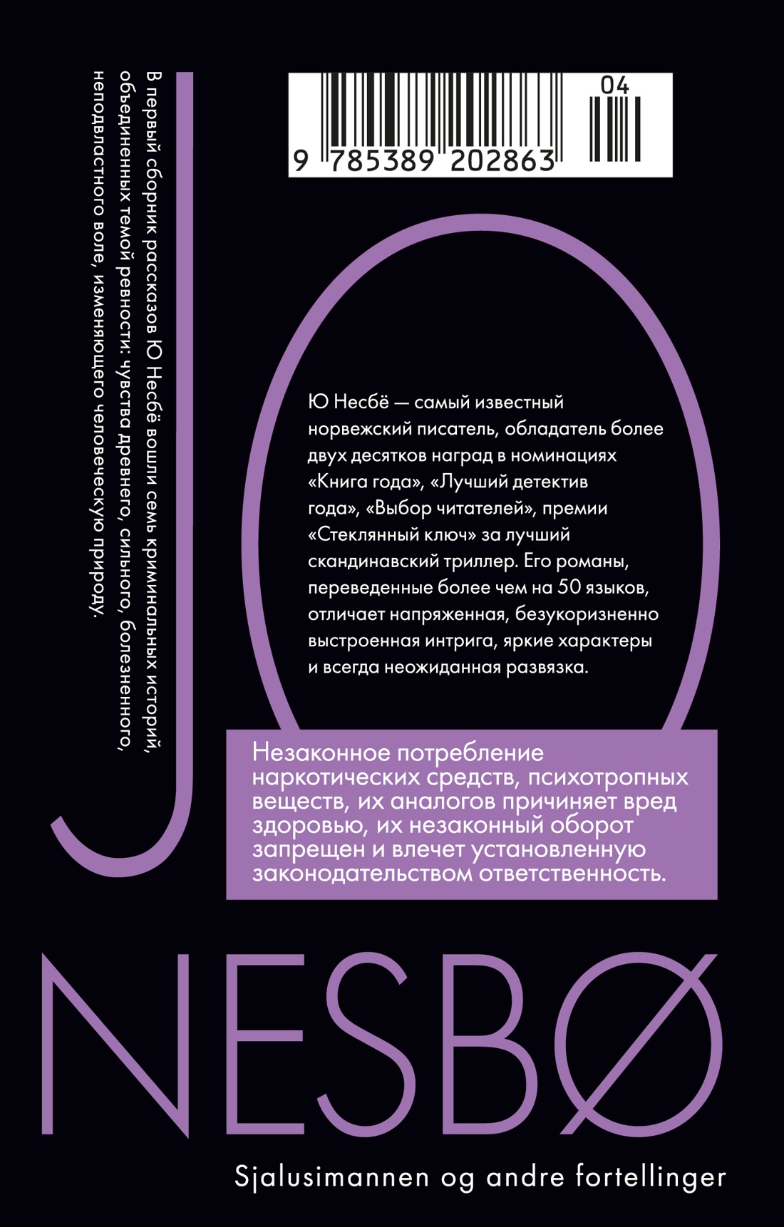 «Ревность» и другие истории