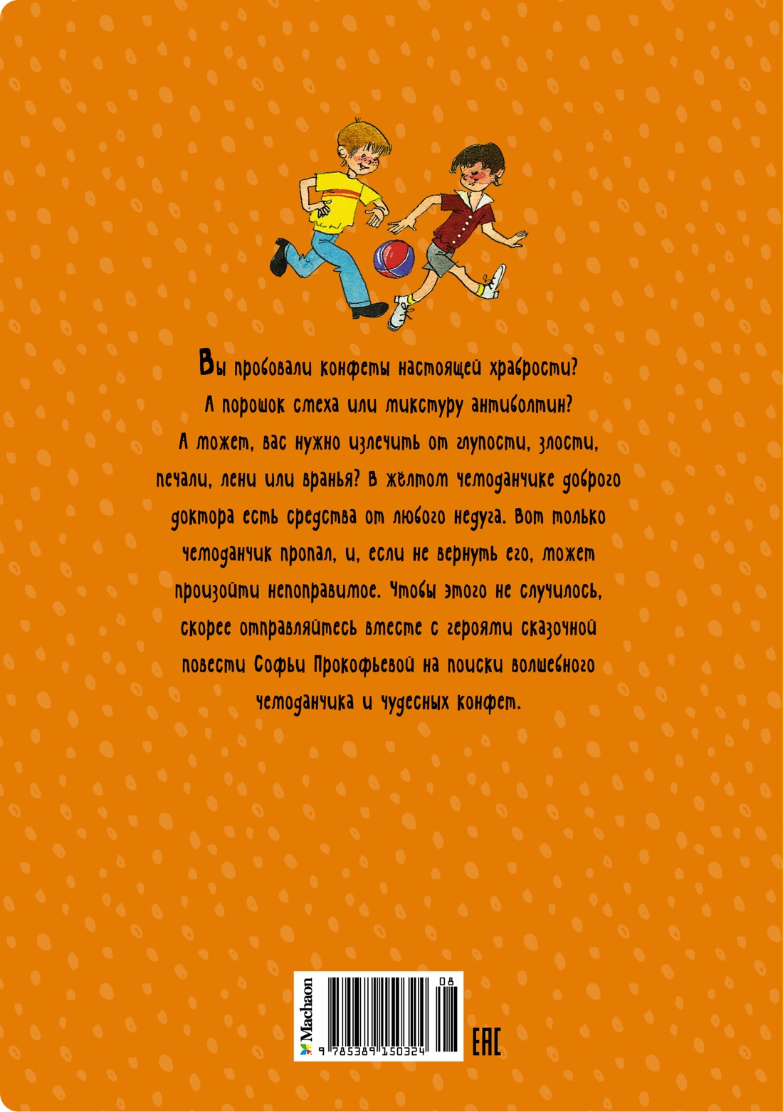 Приключения жёлтого чемоданчика