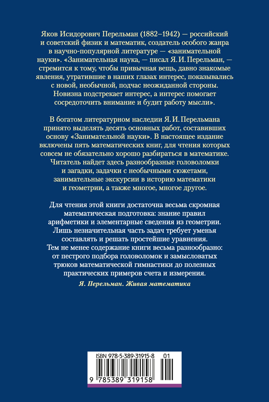 Занимательная наука. Арифметика. Геометрия. Алгебра