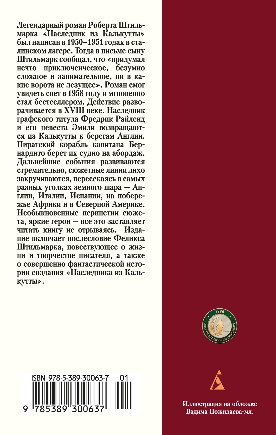 Наследник из Калькутты