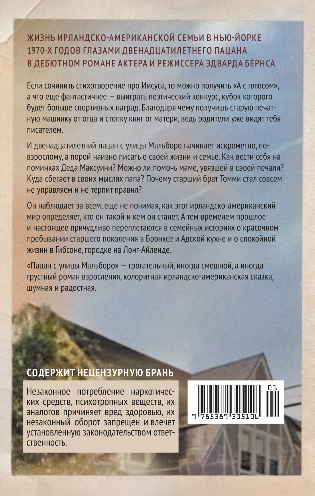 Пацан с улицы Мальборо