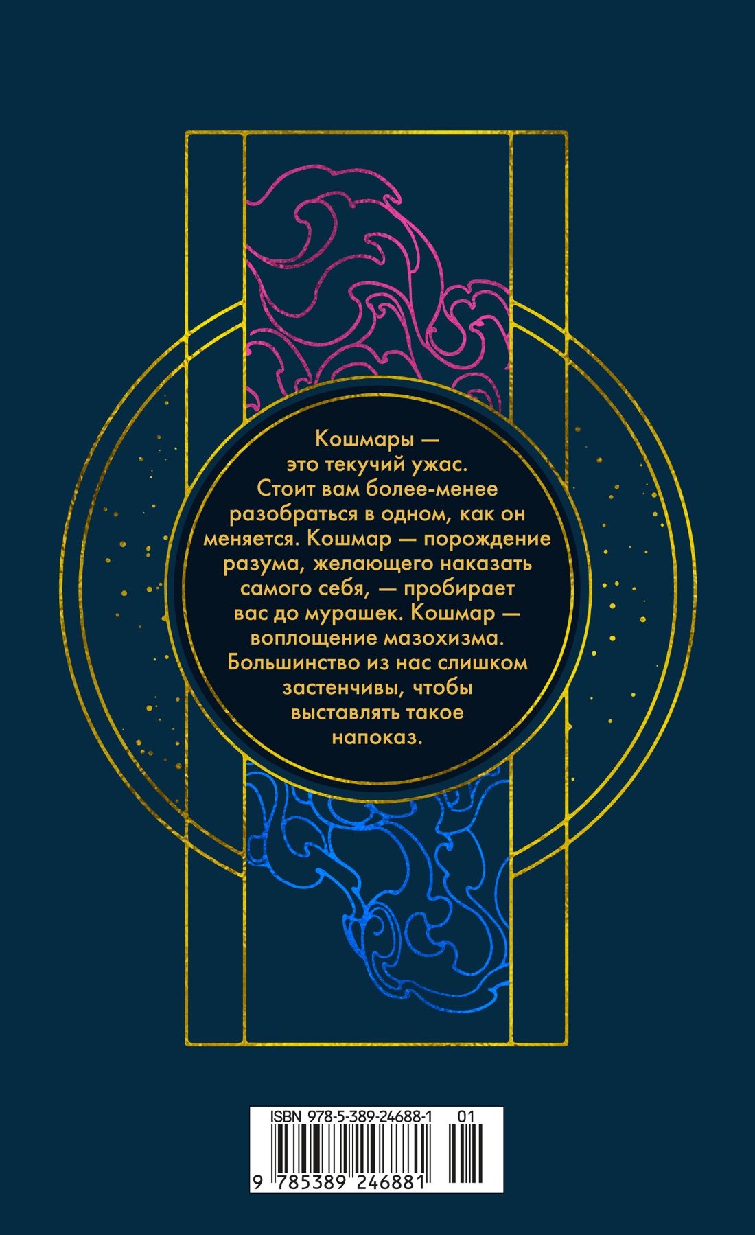 Юми и укротитель кошмаров