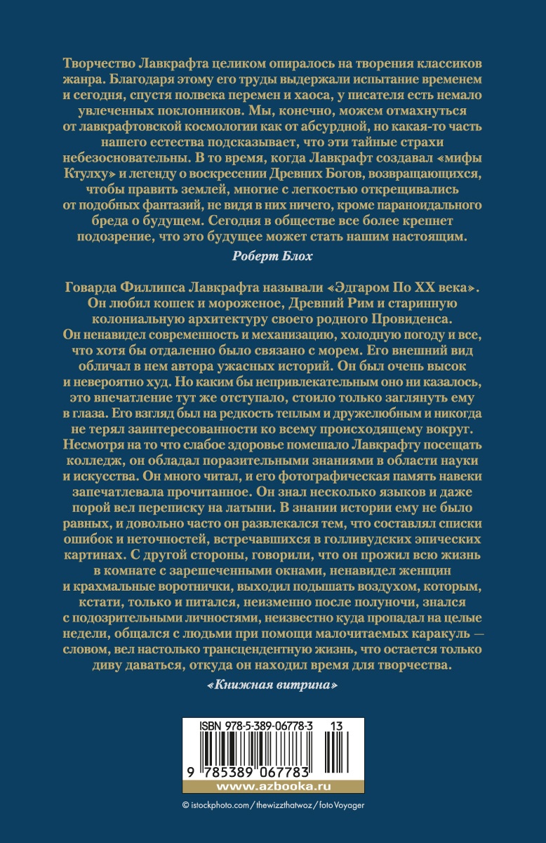 Хребты Безумия