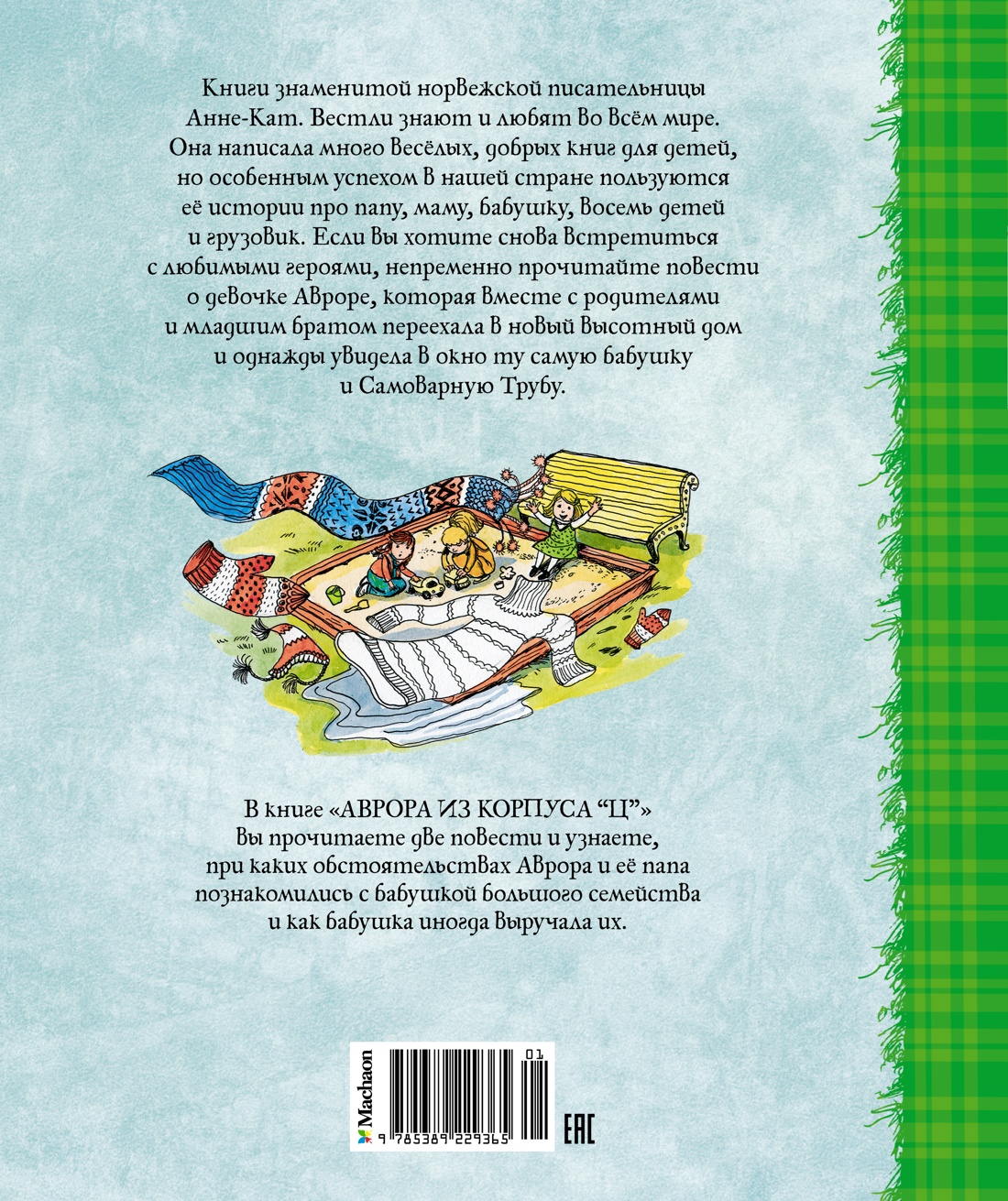 Аврора из корпуса "Ц"