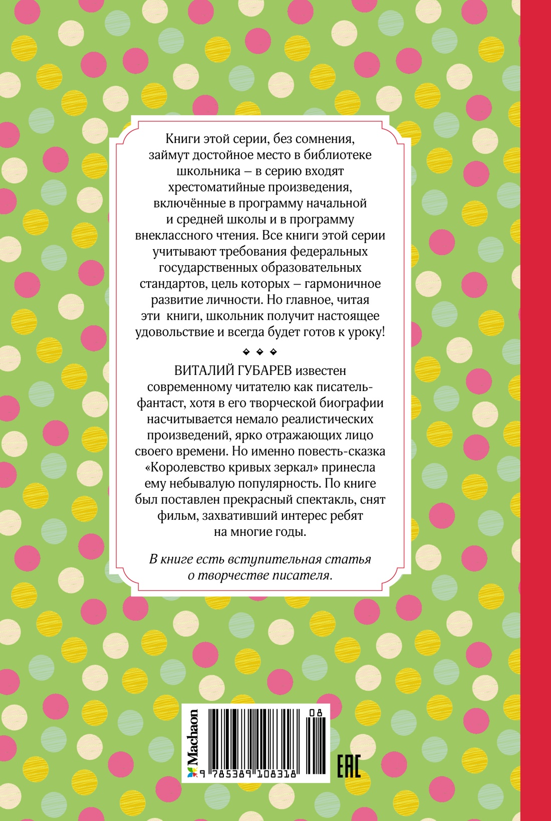 Королевство кривых зеркал