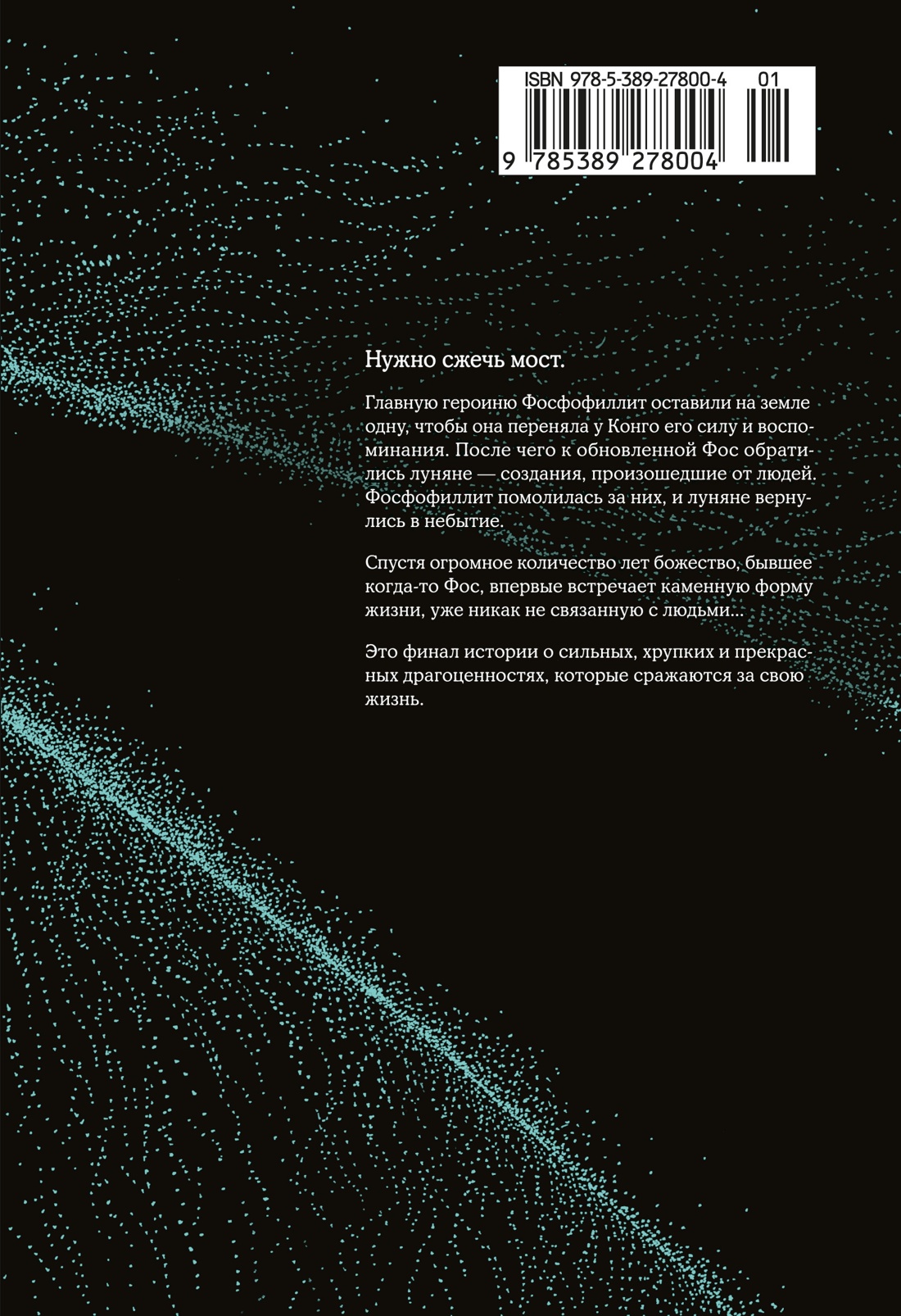 Страна самоцветов. Книга 7